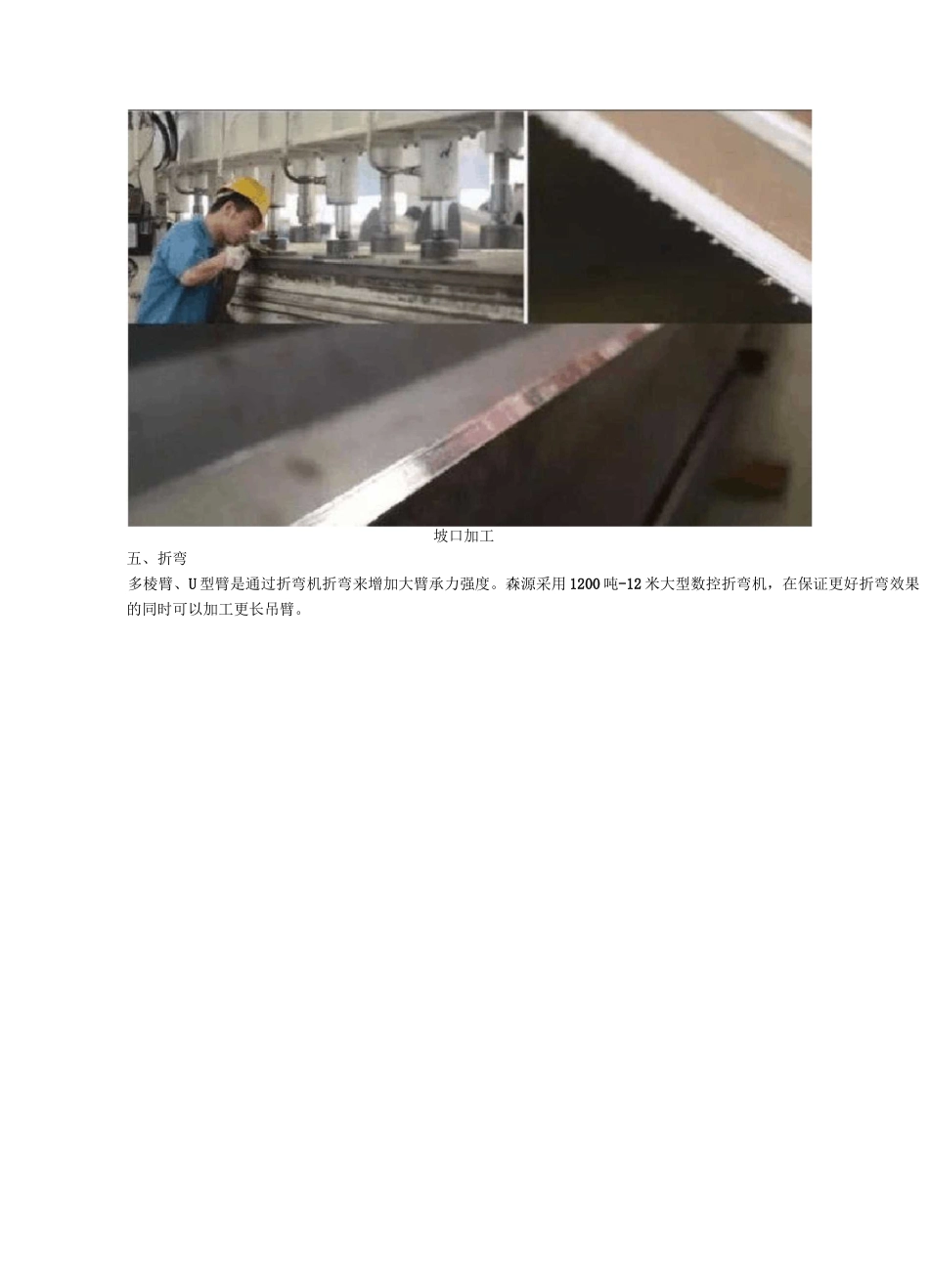 细说吊车大臂加工的11道工序_第3页