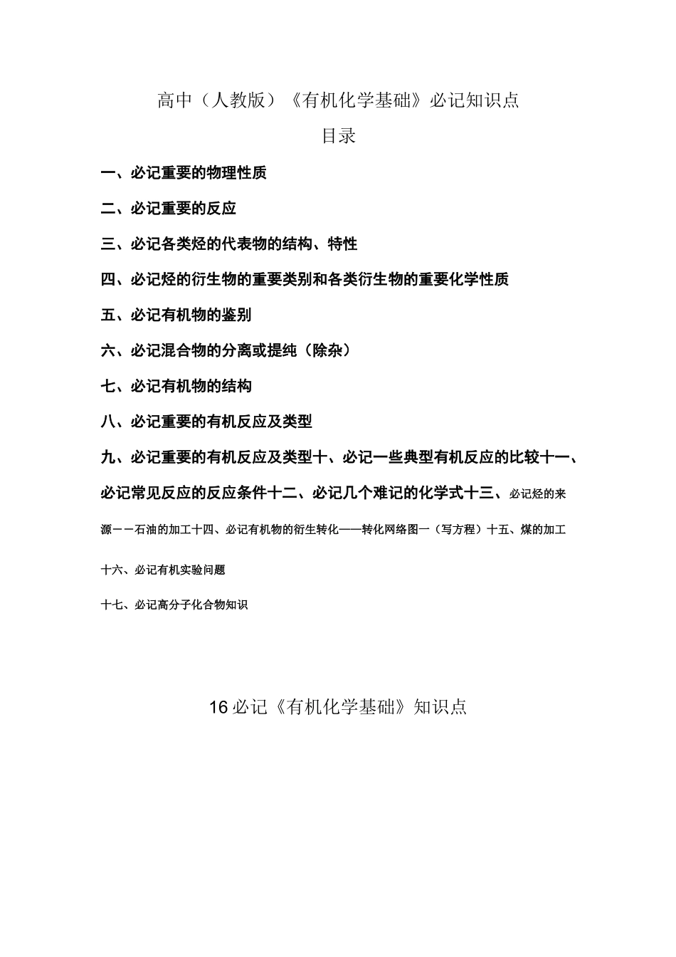 有机化学知识点全面总结_第1页
