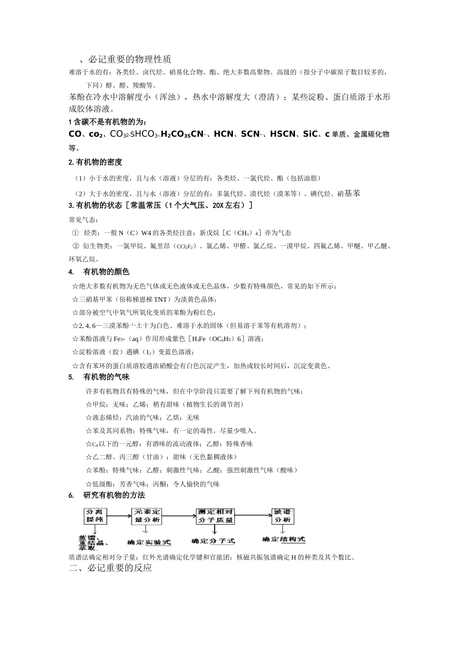 有机化学知识点全面总结_第2页