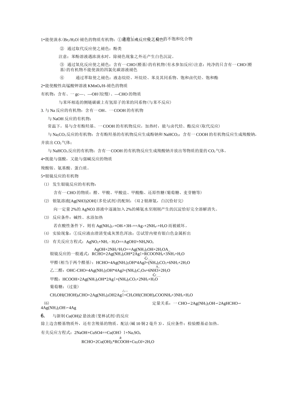 有机化学知识点全面总结_第3页