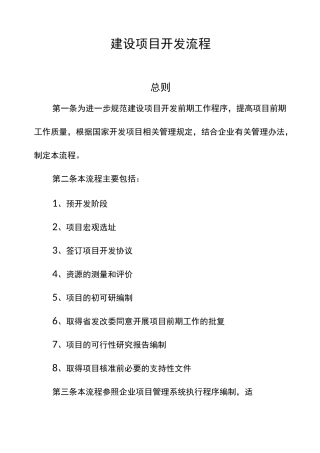 新能源建设项目开发流程