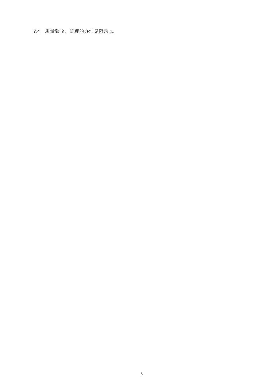 (完整版)流动重力测量规范_第3页