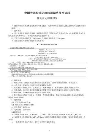 (完整版)流动重力测量规范