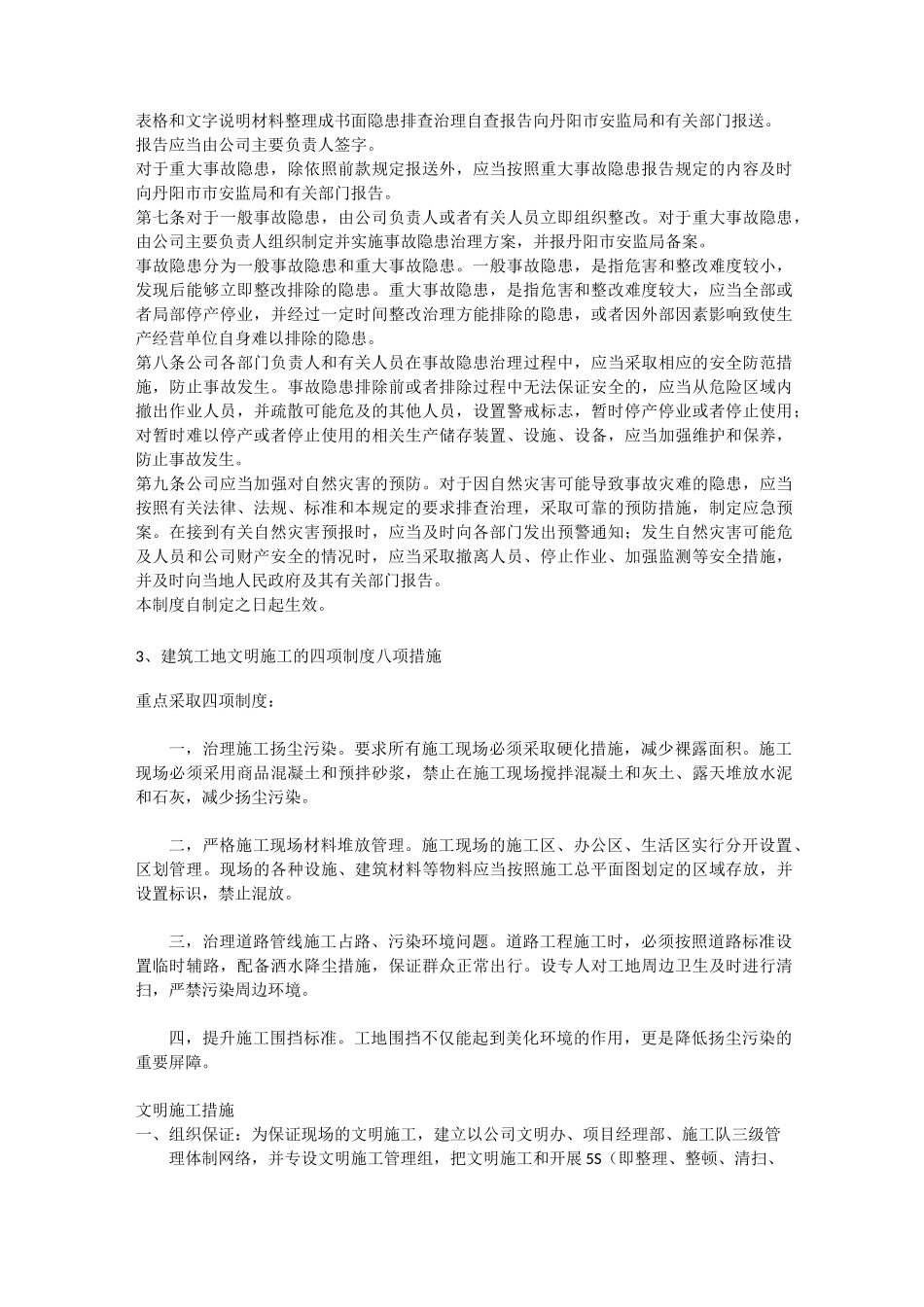 安全生产四项机制安全生产_第2页