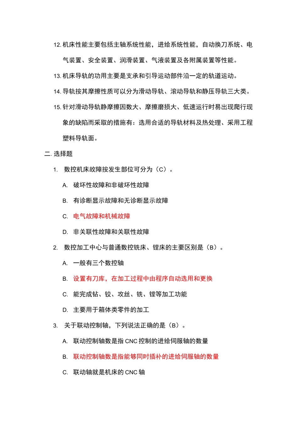 数控机床维修复习试题部分_第2页