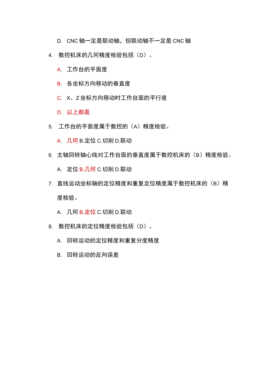 数控机床维修复习试题部分_第3页