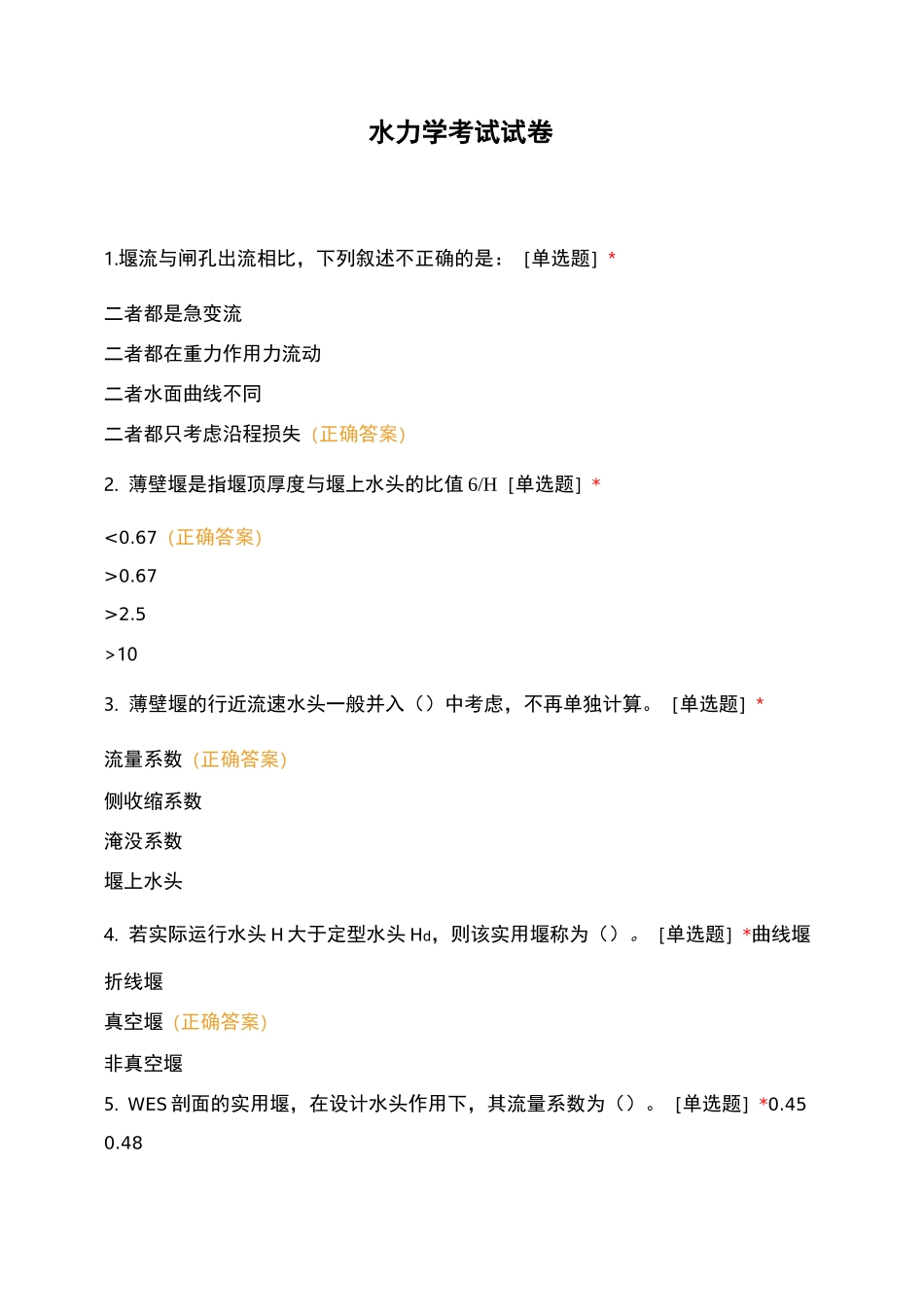 水力学考试试卷 (3)_第1页