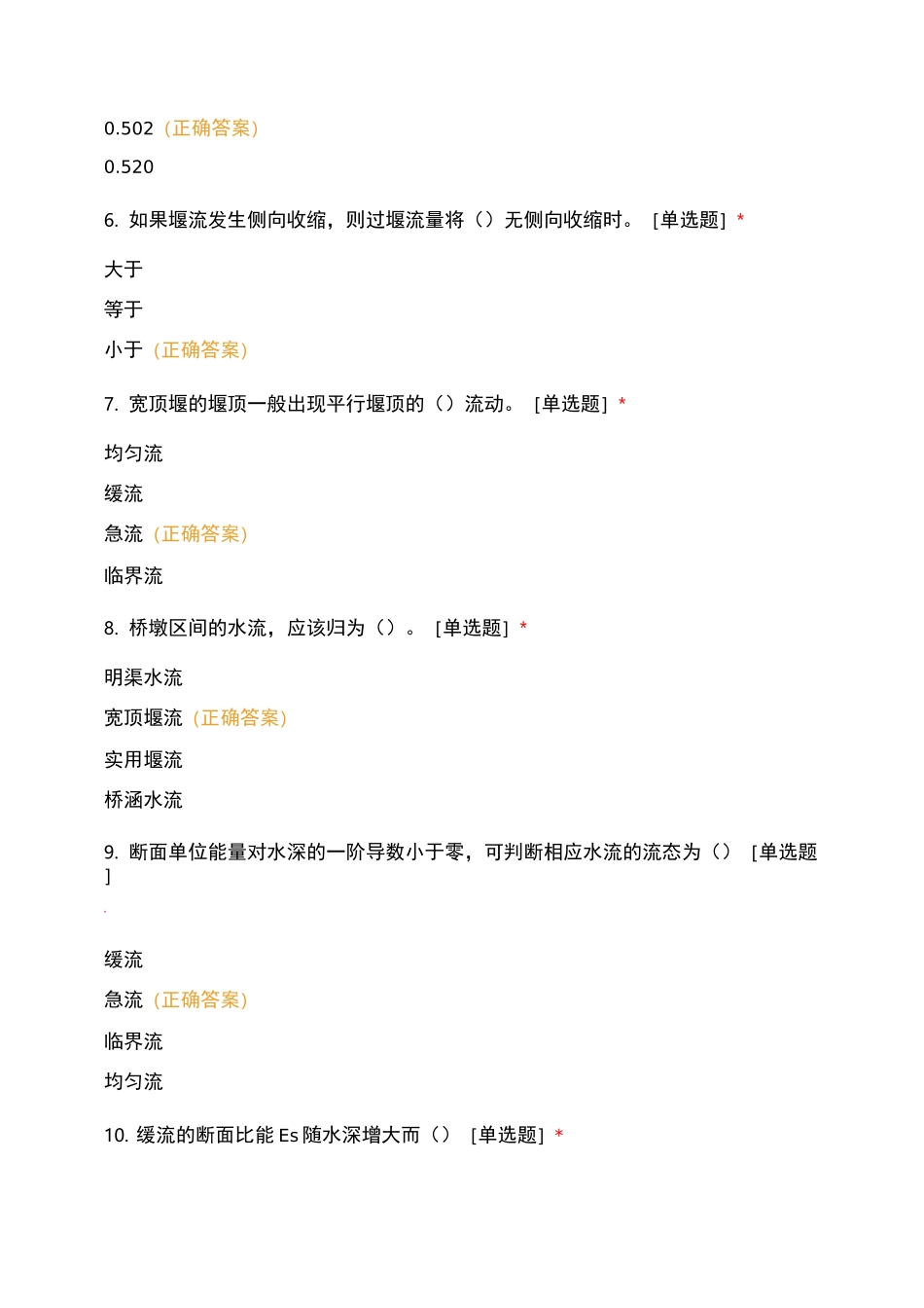 水力学考试试卷 (3)_第2页