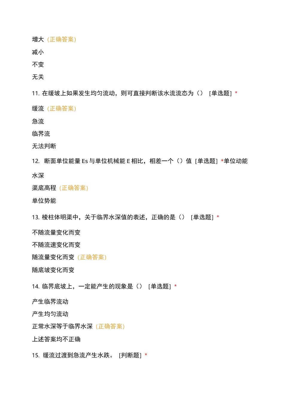 水力学考试试卷 (3)_第3页