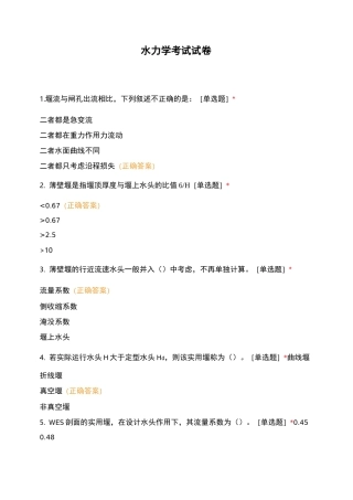 水力学考试试卷 (3)