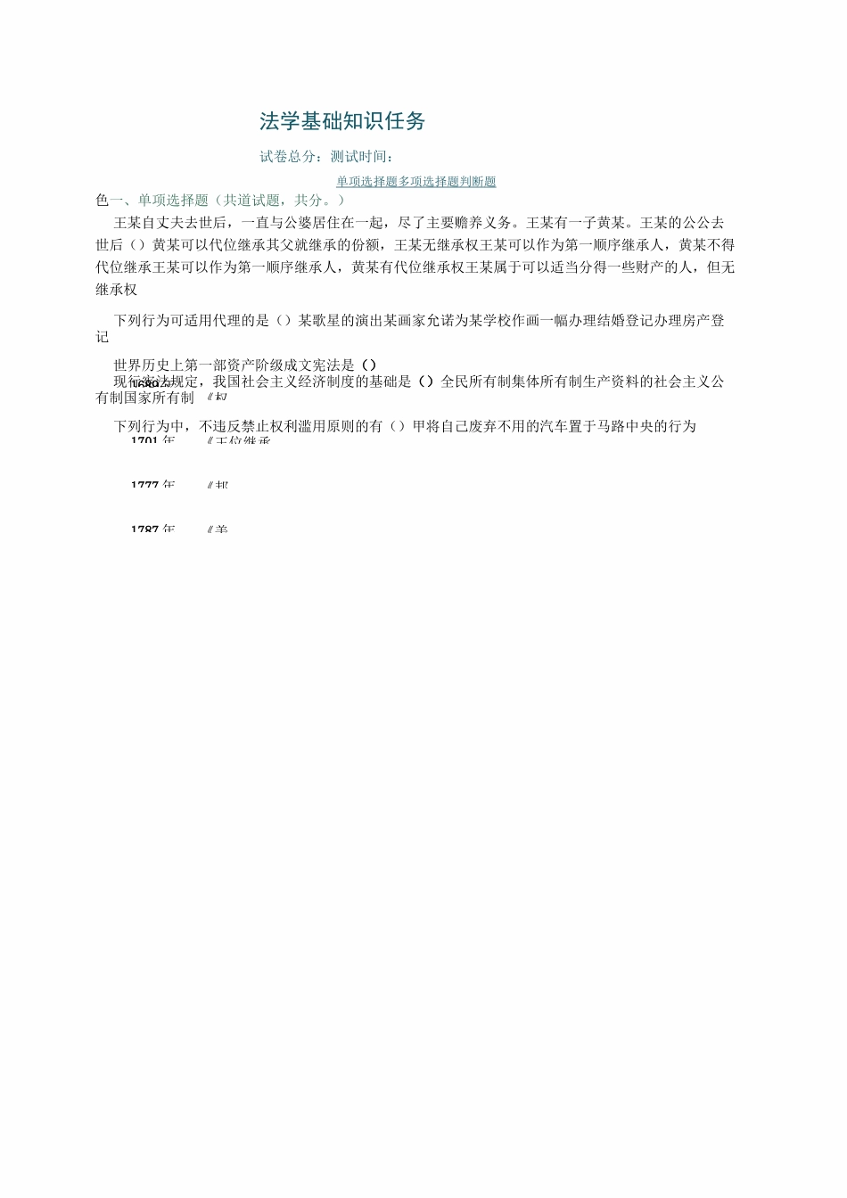 法学基础知识任务02_第1页