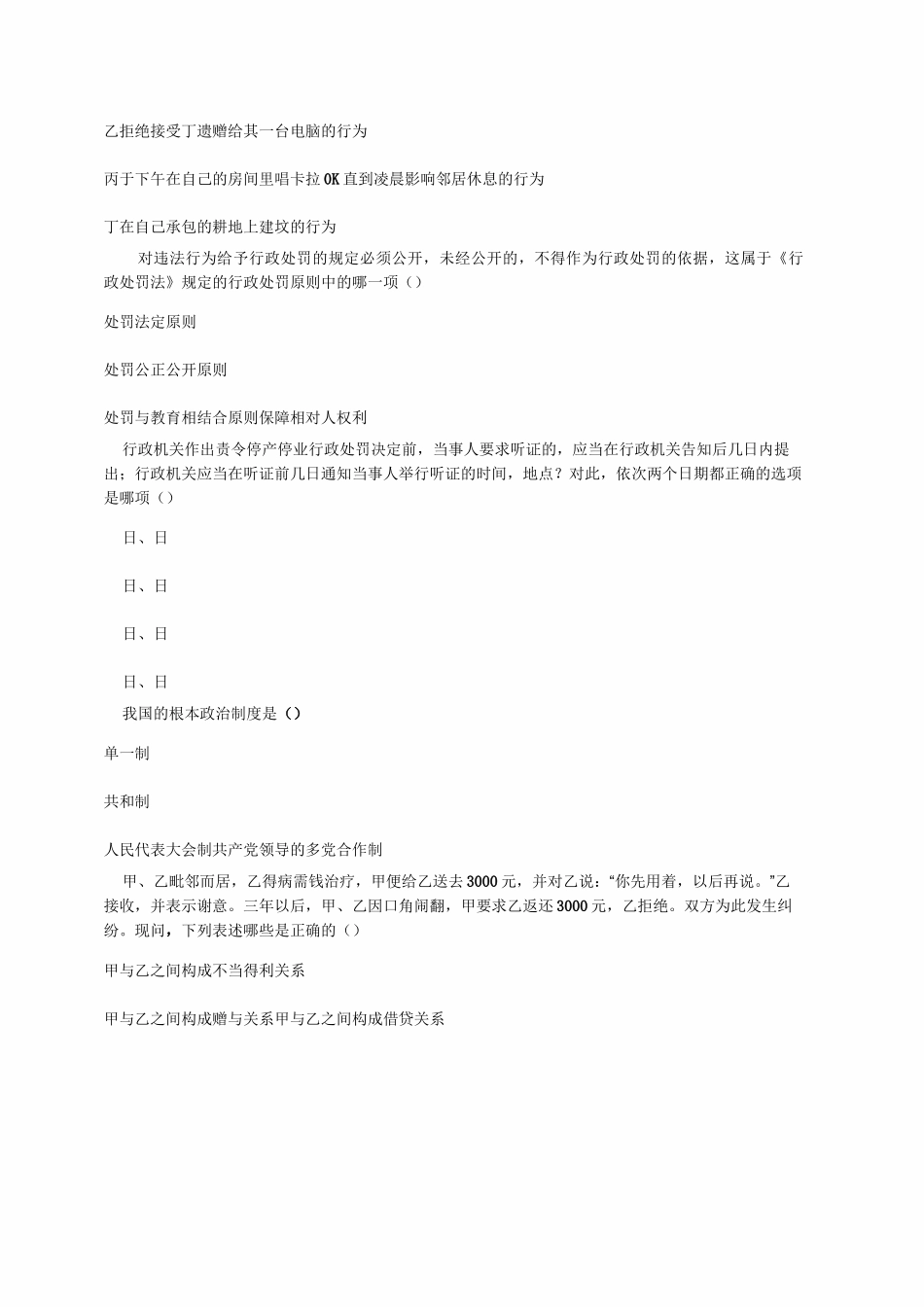 法学基础知识任务02_第2页