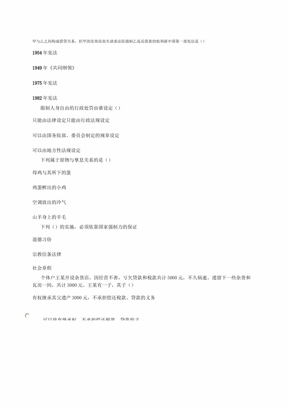 法学基础知识任务02_第3页