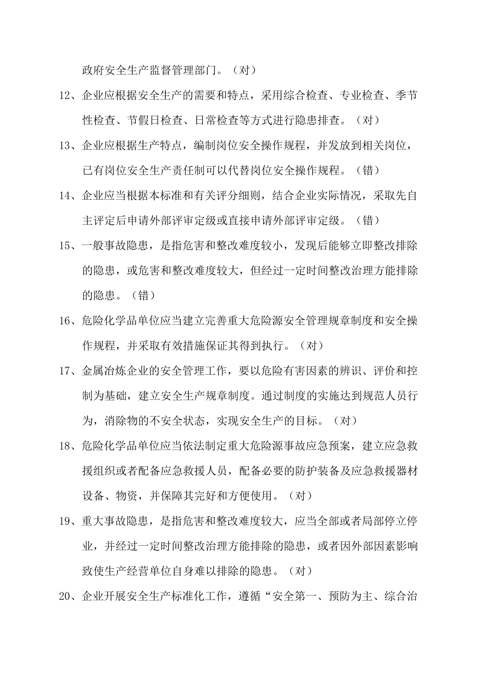 主要负责人金属冶炼(炼钢)(初训2)_第2页