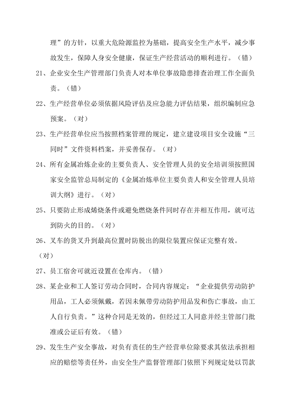 主要负责人金属冶炼(炼钢)(初训2)_第3页