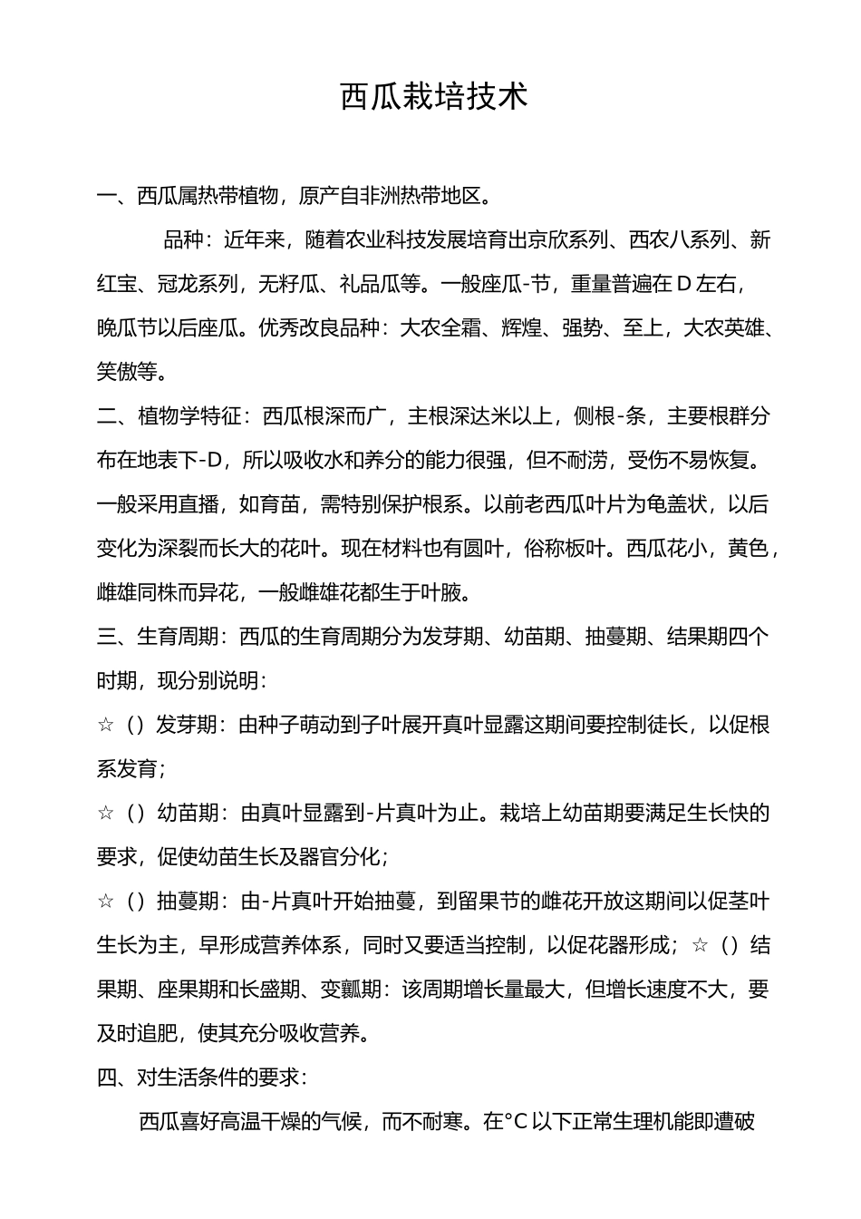 西瓜栽培技术_第1页