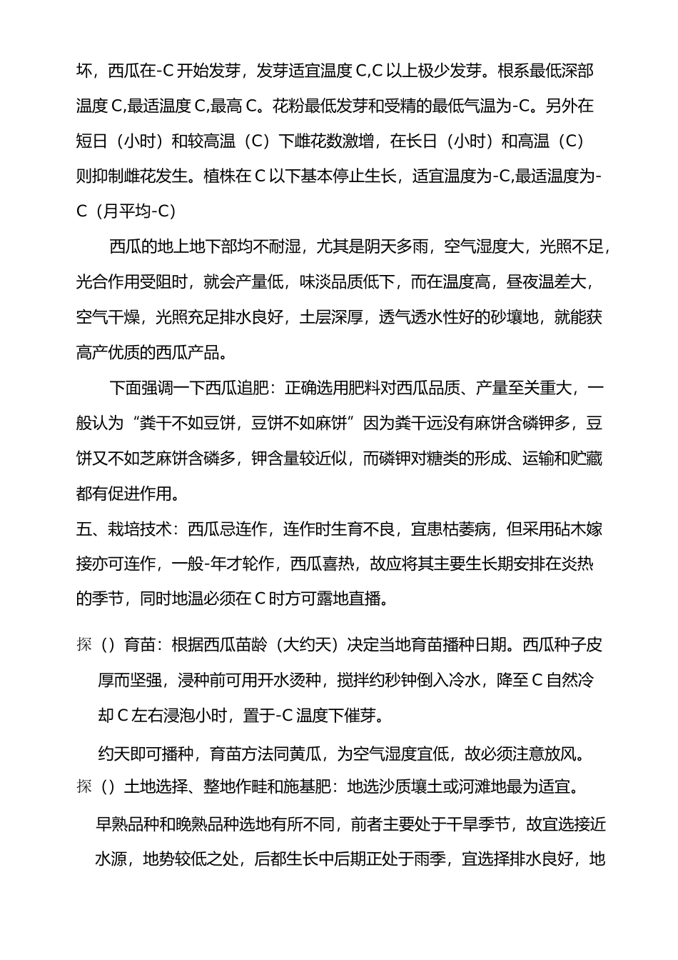 西瓜栽培技术_第2页