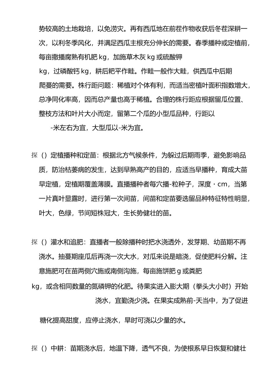 西瓜栽培技术_第3页