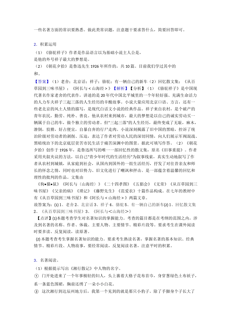 新人教版七年级 下册语文名著阅读_第2页