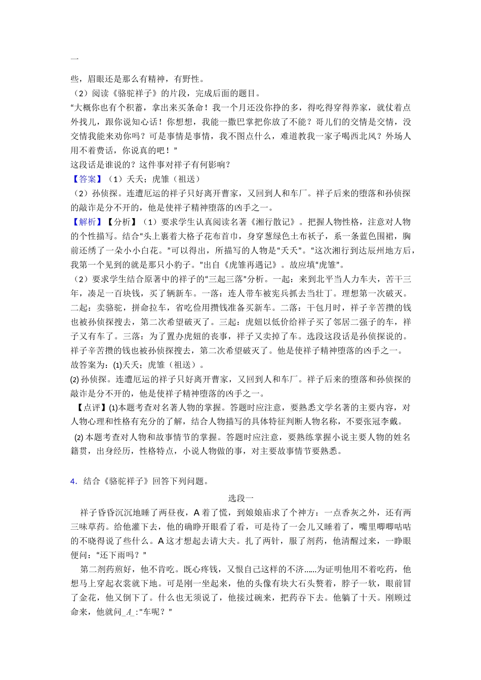 新人教版七年级 下册语文名著阅读_第3页