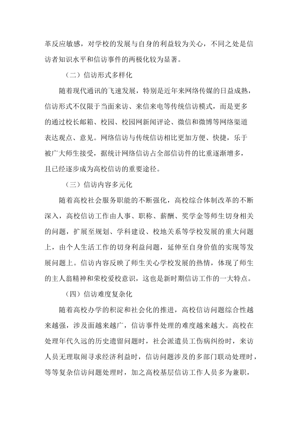 新时期高校信访工作形势_第2页