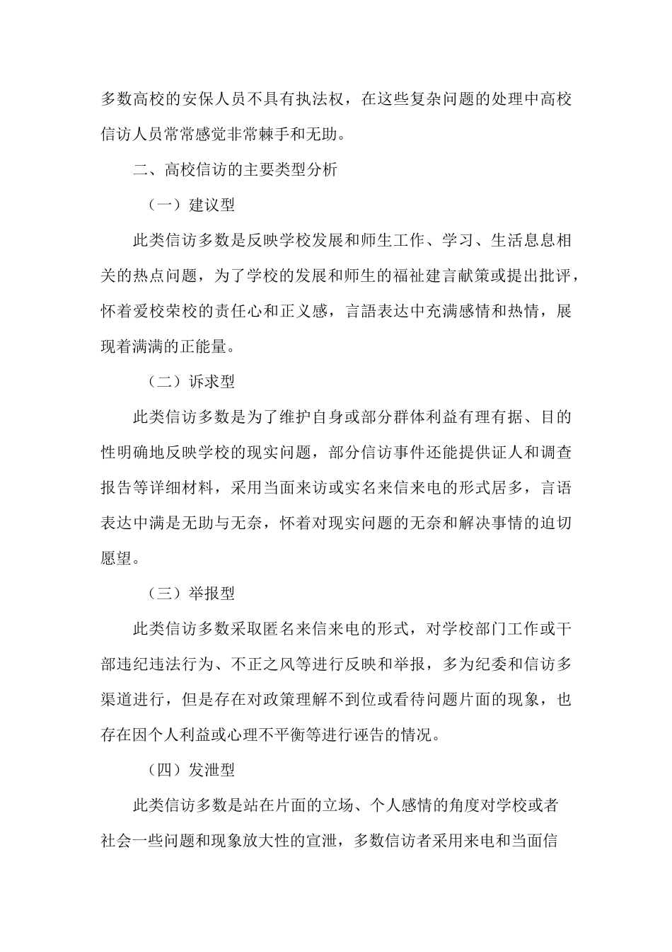 新时期高校信访工作形势_第3页