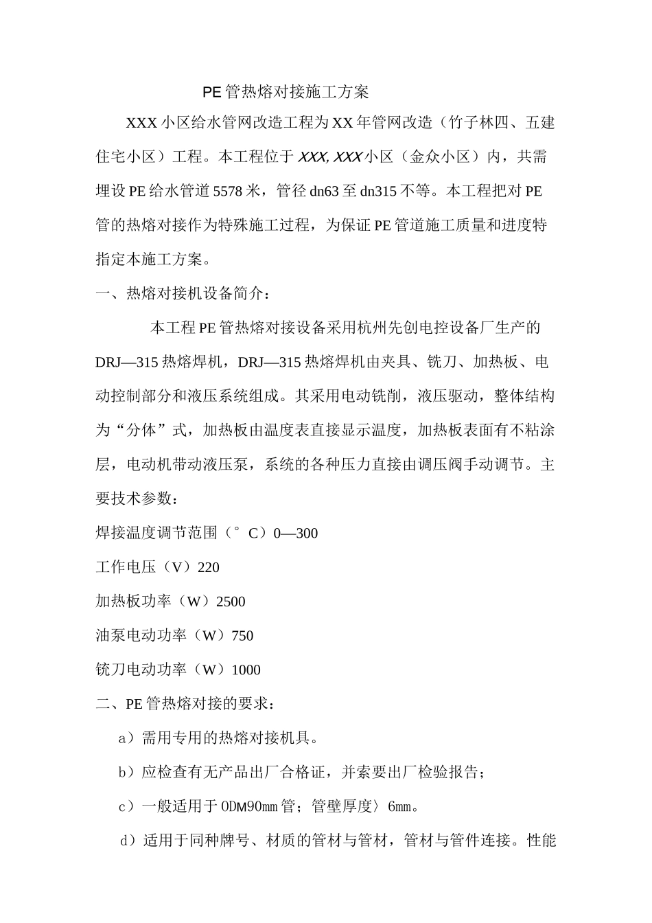 某小区给水管网改造工程管施工方案_第2页