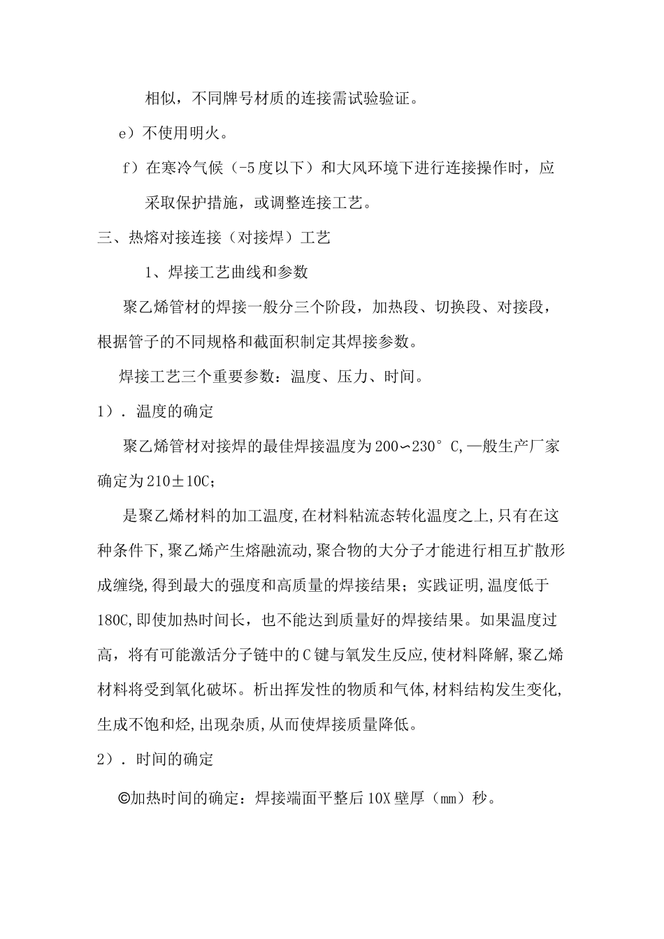 某小区给水管网改造工程管施工方案_第3页