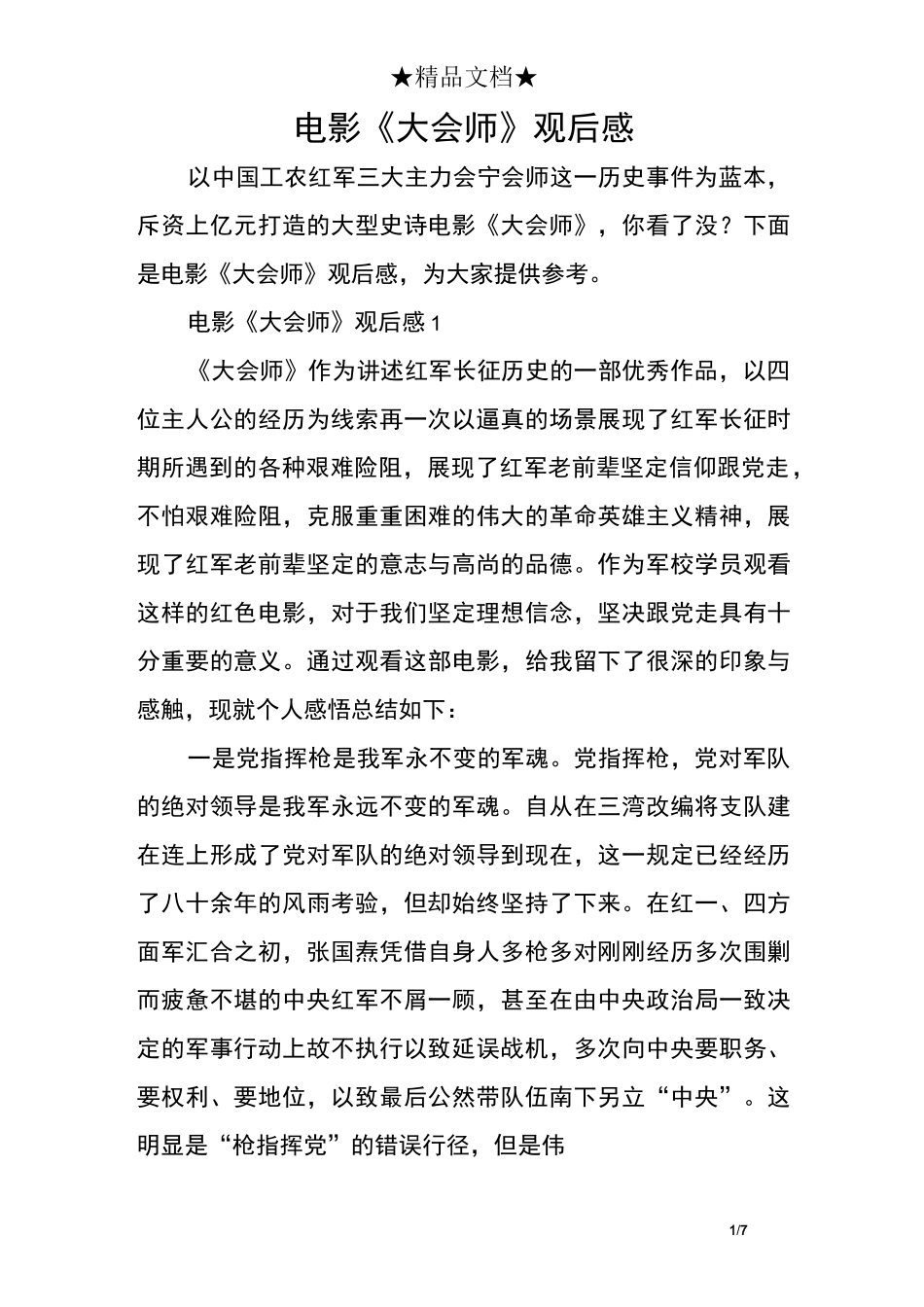 电影《大会师》观后感_第1页