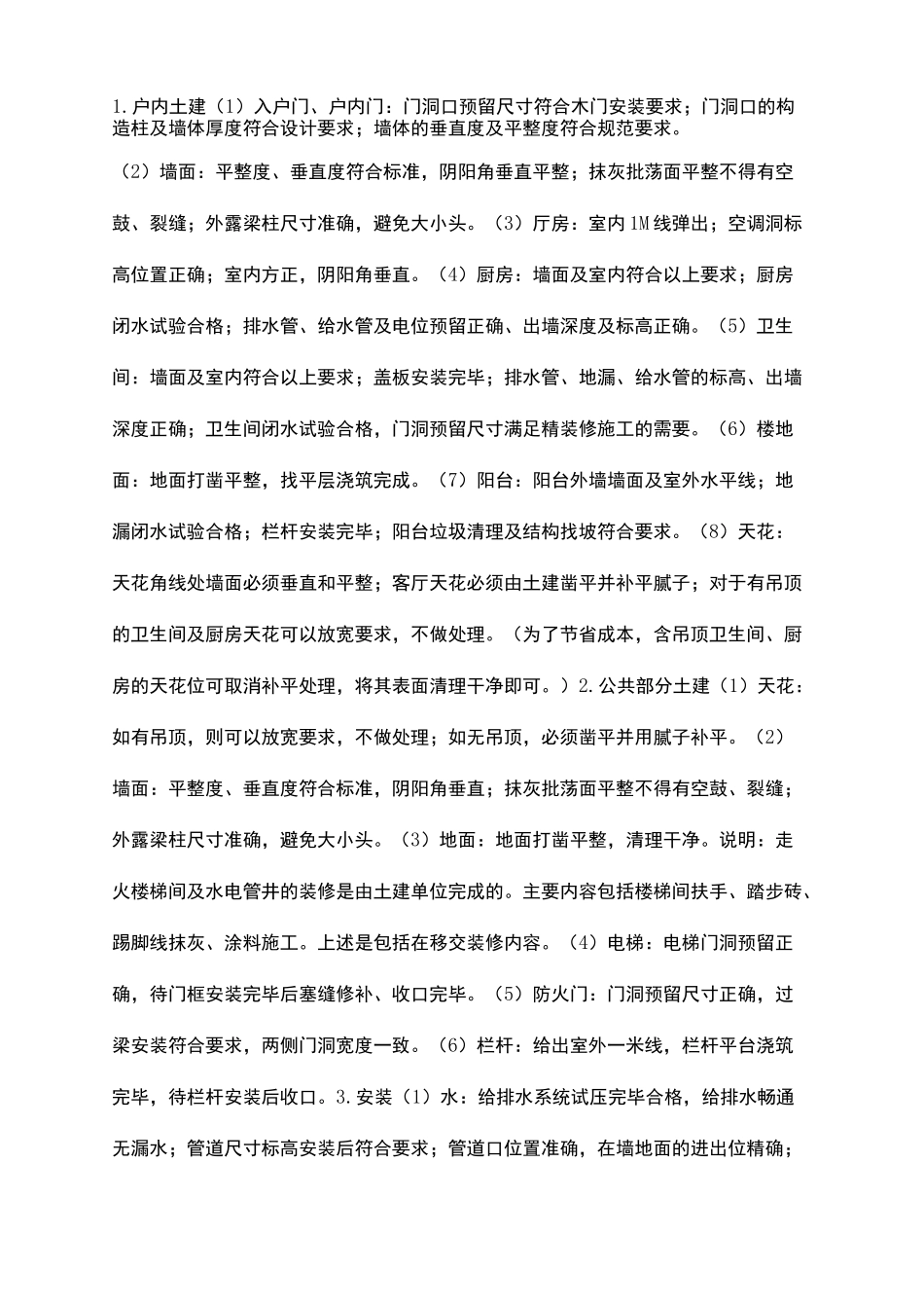 土建精装移交_第2页