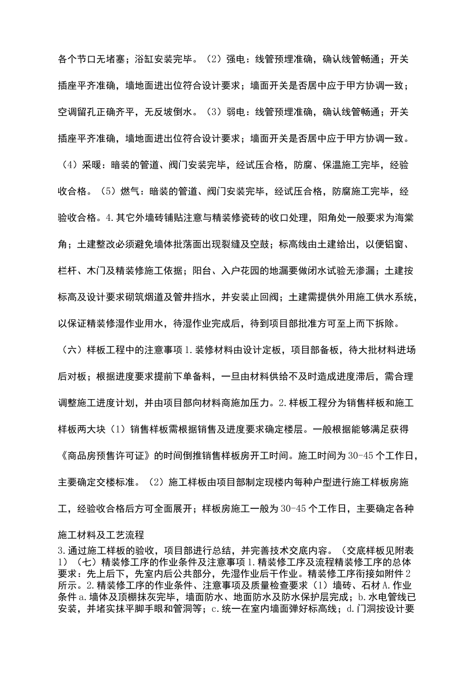 土建精装移交_第3页