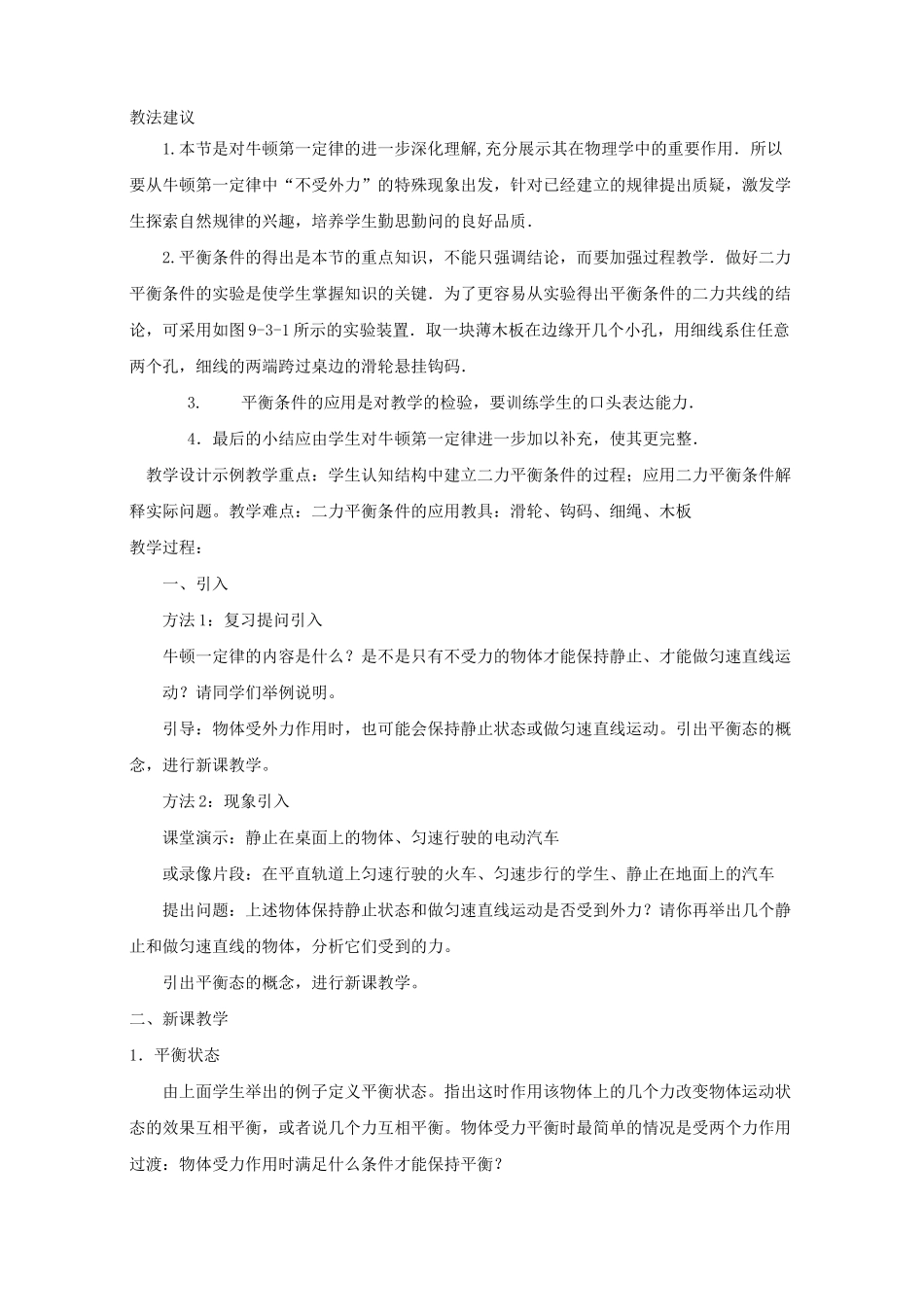 力的平衡教案〔优秀篇〕_第2页