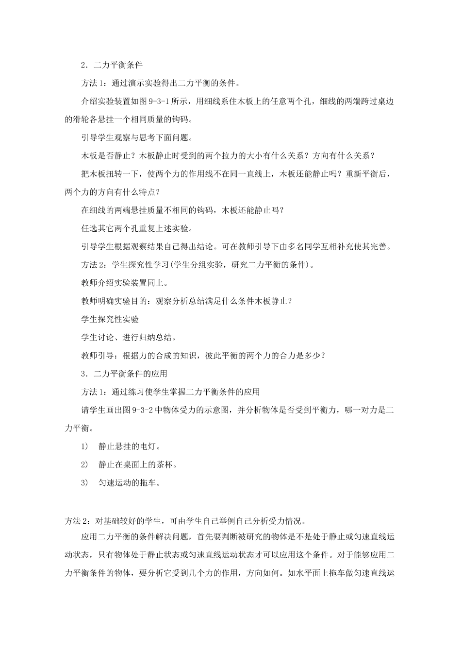 力的平衡教案〔优秀篇〕_第3页