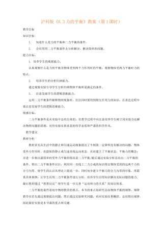 力的平衡教案〔优秀篇〕