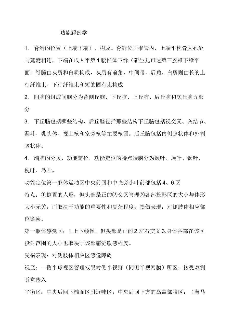 功能解剖学重点_第1页