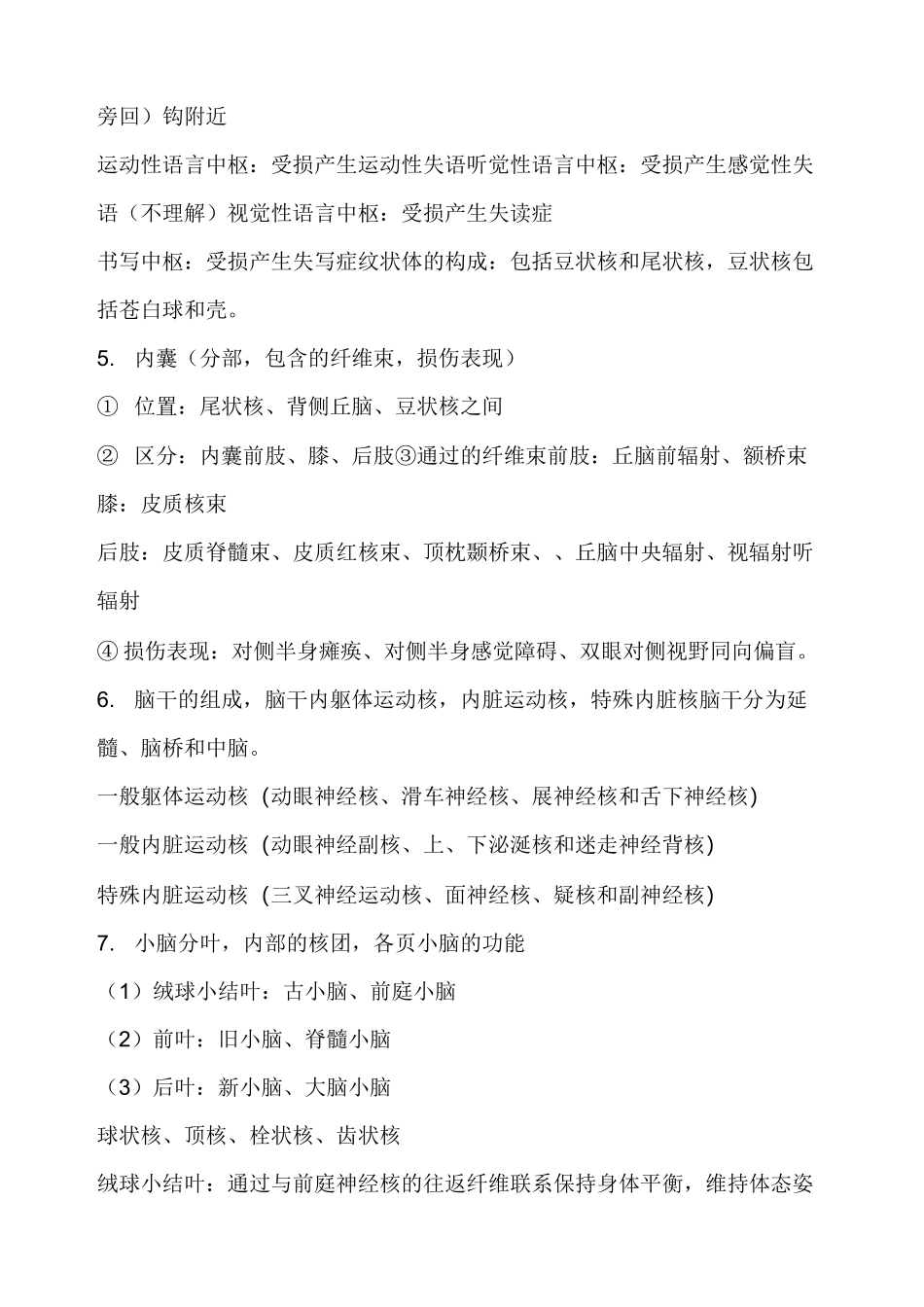 功能解剖学重点_第2页