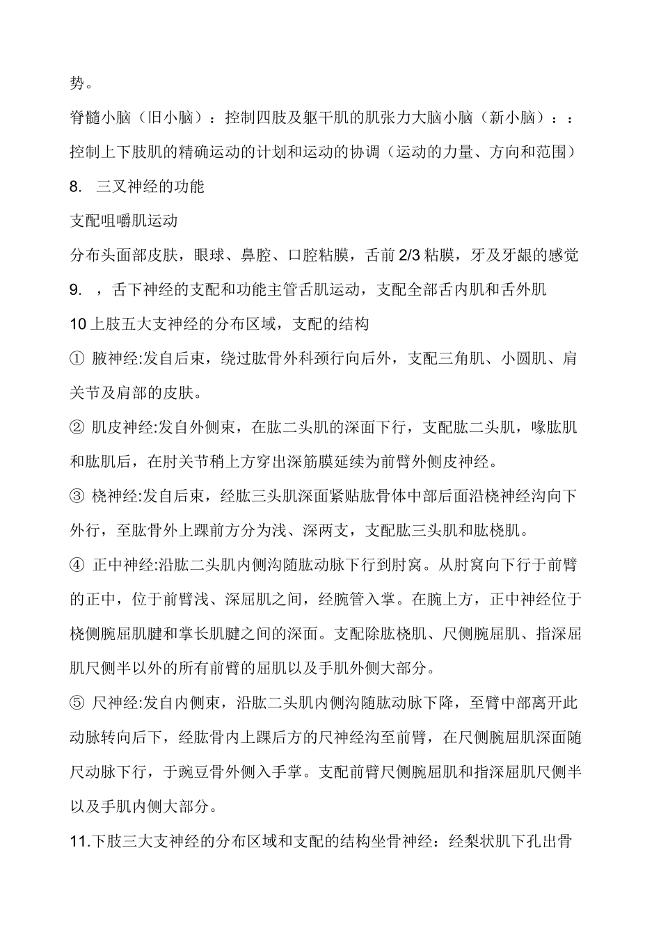 功能解剖学重点_第3页