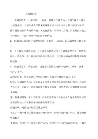功能解剖学重点