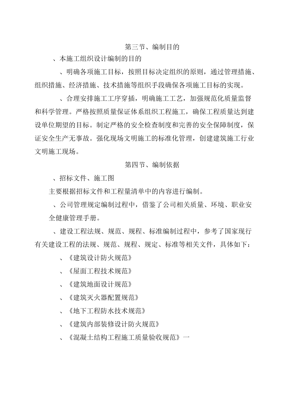 1施工部署及平面布置_第3页