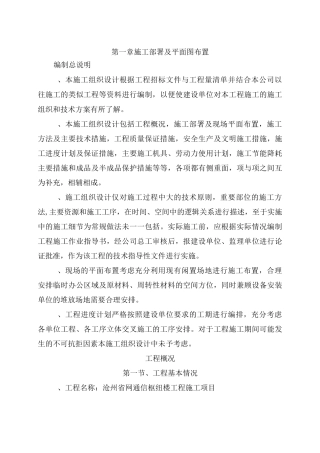 1施工部署及平面布置