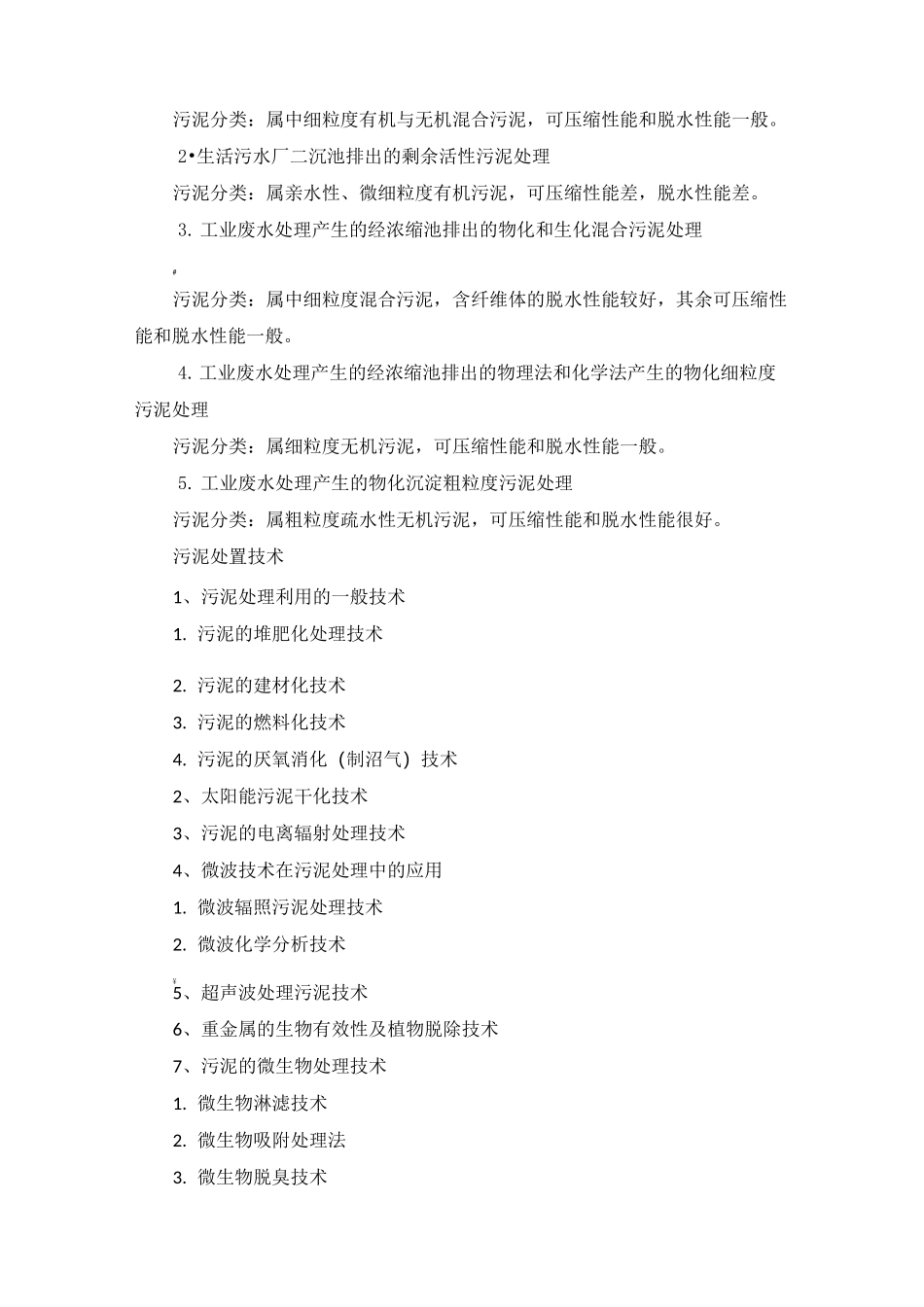 污泥分类及污泥处理技术方案_第3页