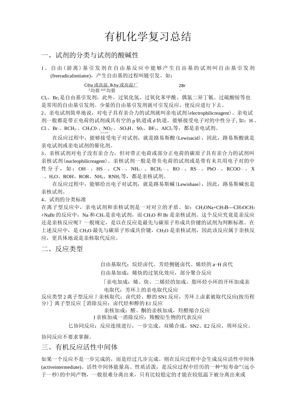 有机化学复习总结_第1页