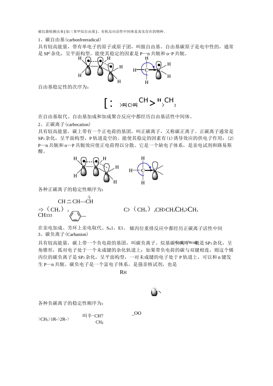 有机化学复习总结_第2页