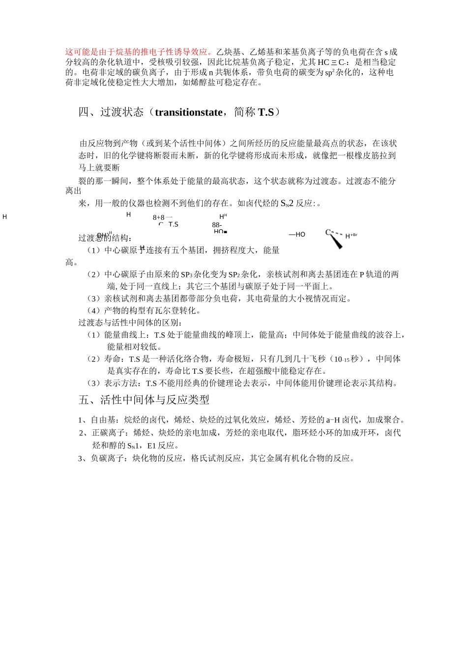 有机化学复习总结_第3页