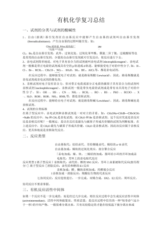有机化学复习总结