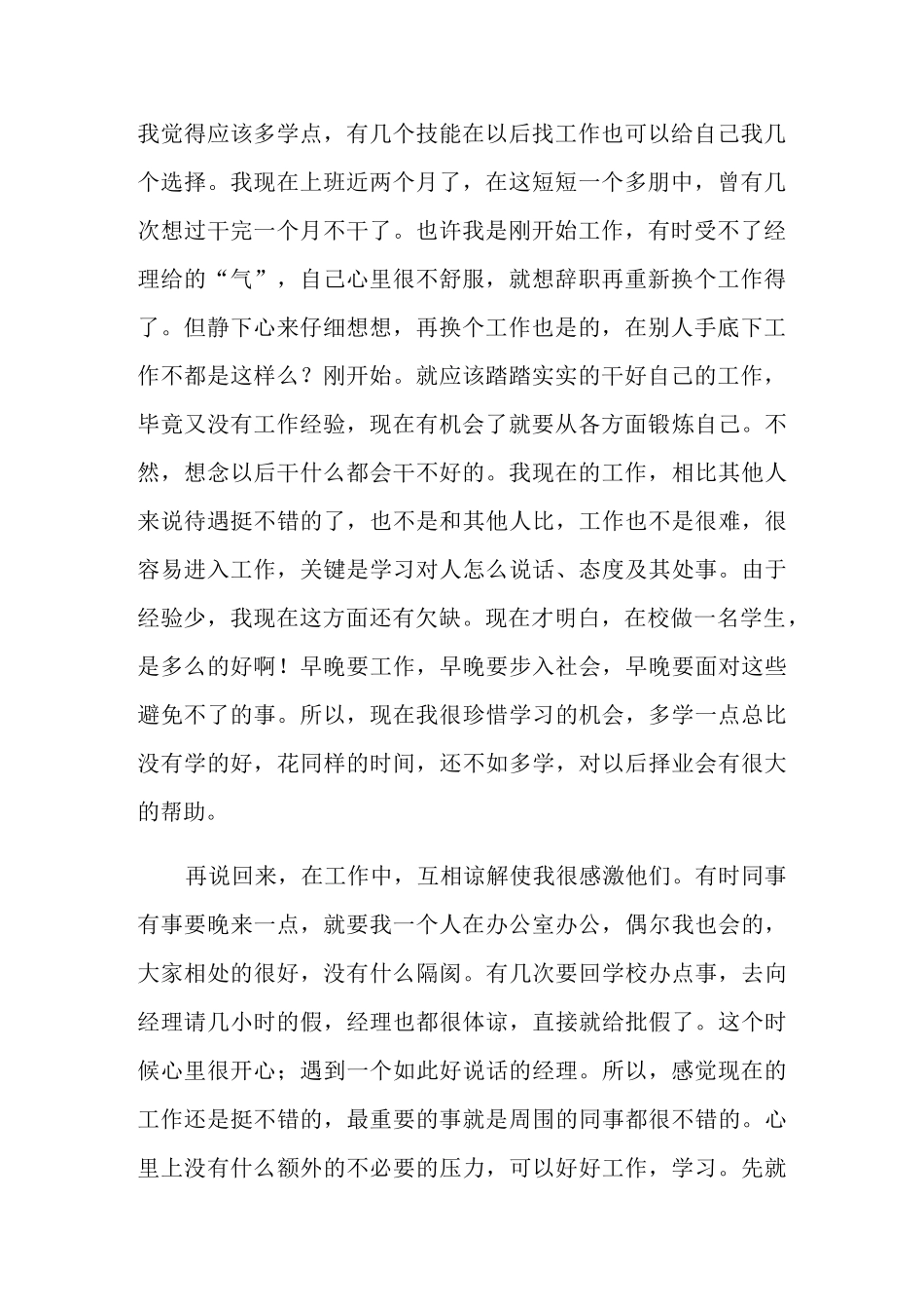 商务英语专业实习报告_第2页