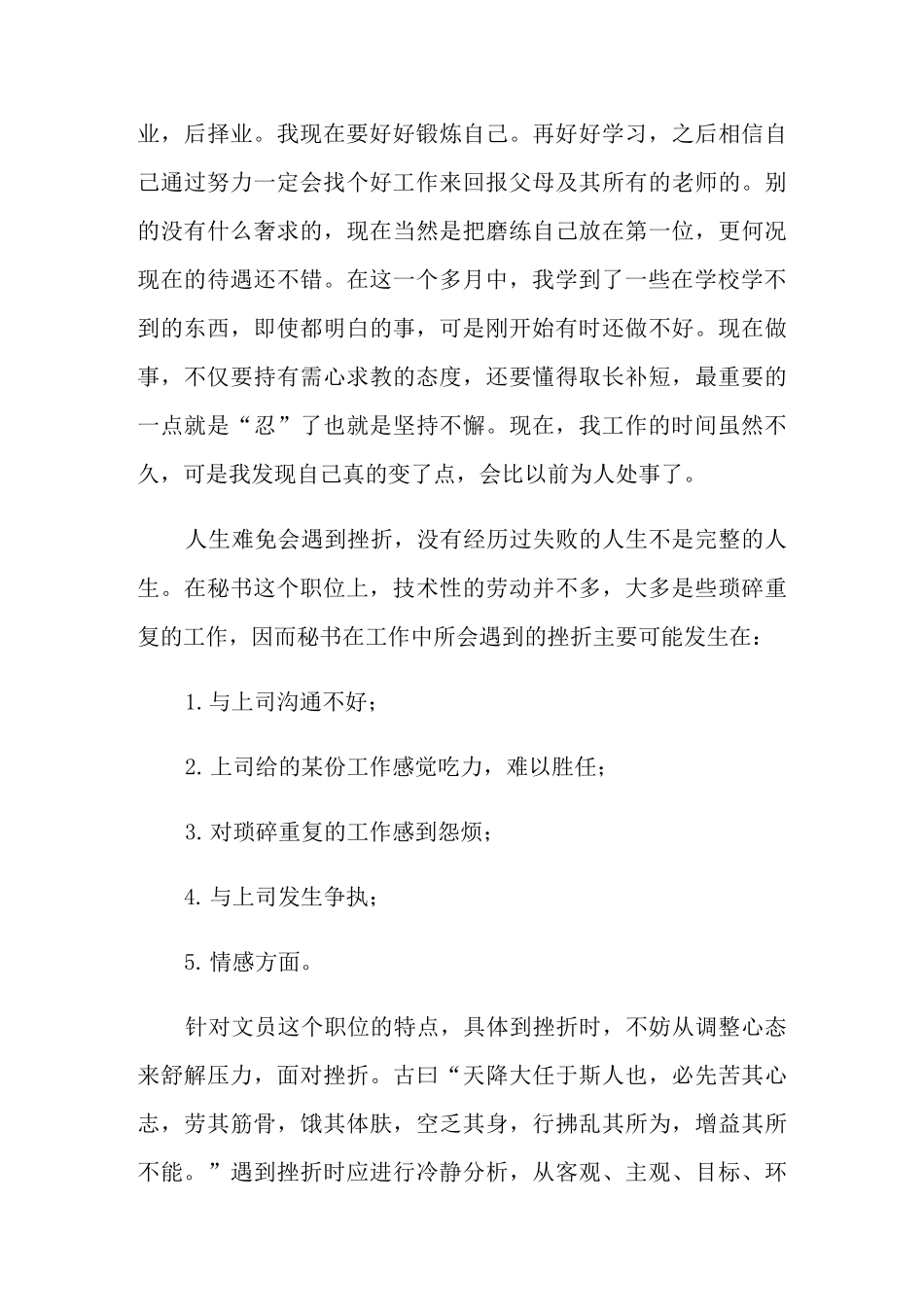 商务英语专业实习报告_第3页