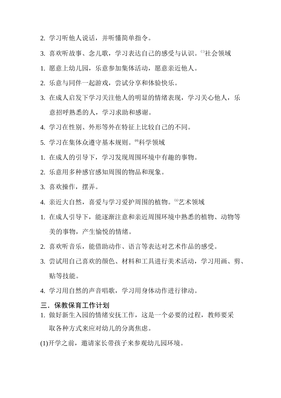 小班保教计划_第2页