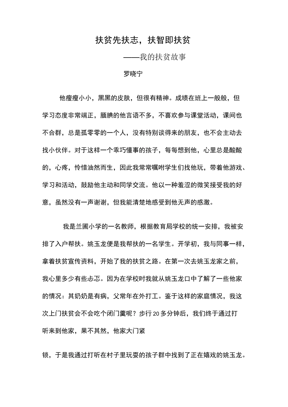 教师精准扶贫故事_第1页
