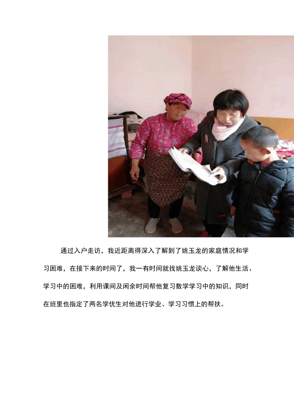 教师精准扶贫故事_第3页